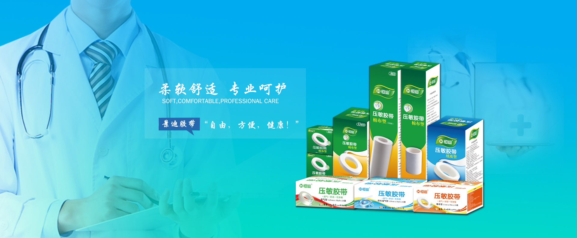 金華市景迪醫療用品有限公司-景迪醫療-醫療用品-浙江景迪醫療用品-金華景迪-景迪醫療用品-景迪創口貼-景迪輸液貼-景迪急救包