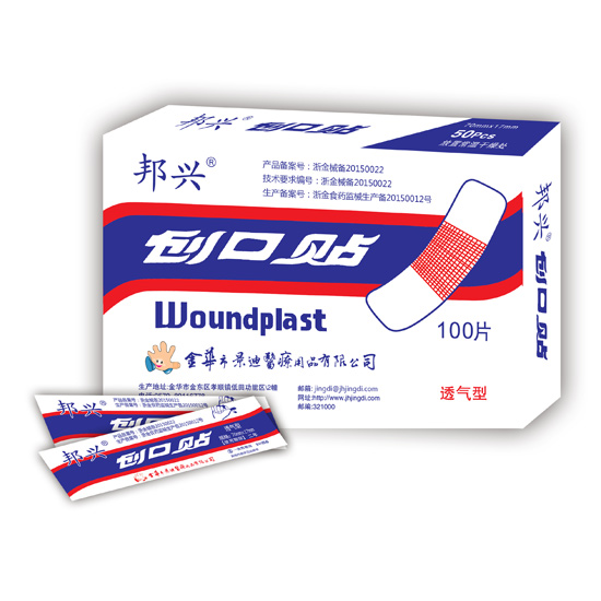 邦興牌透氣型扁盒創口貼