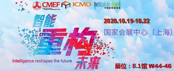 上海CFEM（2020年10月19日-22日）